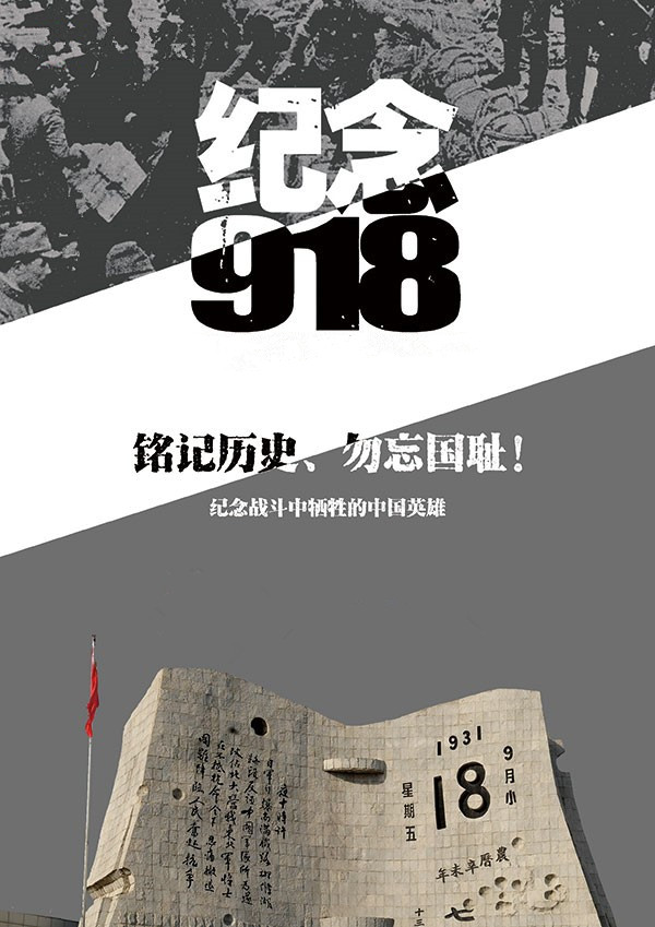 銘記歷史  勿忘國(guó)恥 ——弘義集團(tuán)紀(jì)念“9.18”事變默哀活動(dòng)